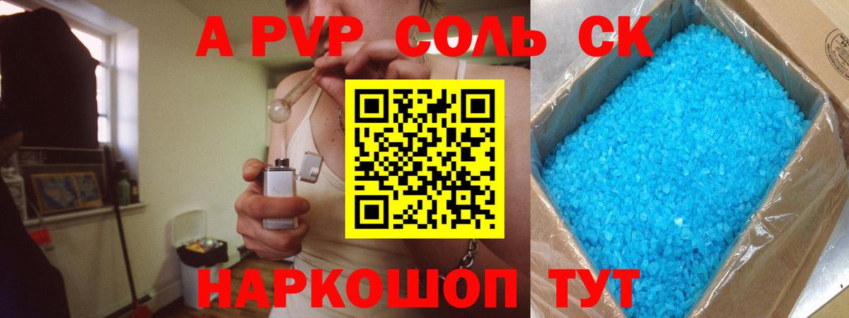 Альфа ПВП Соль Россия
