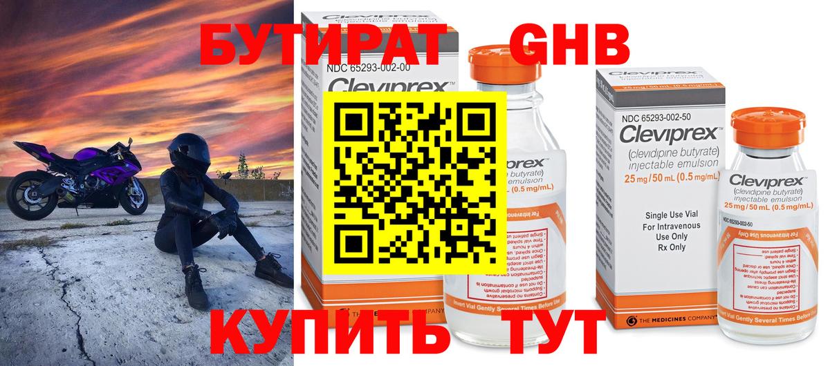 Россия  БУТИРАТ  Вход с VPN  БУТИРАТ оксибутират 