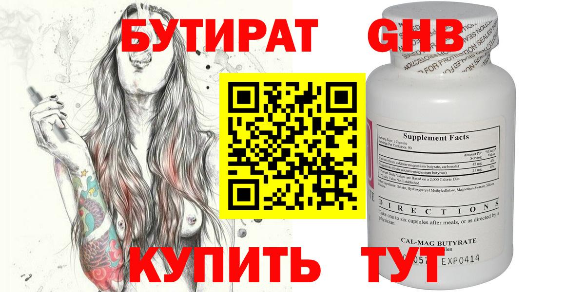 БУТИРАТ жидкий экстази Россия