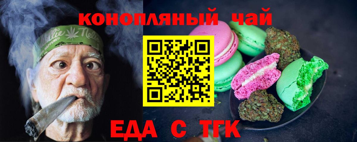 Еда ТГК марихуана Россия