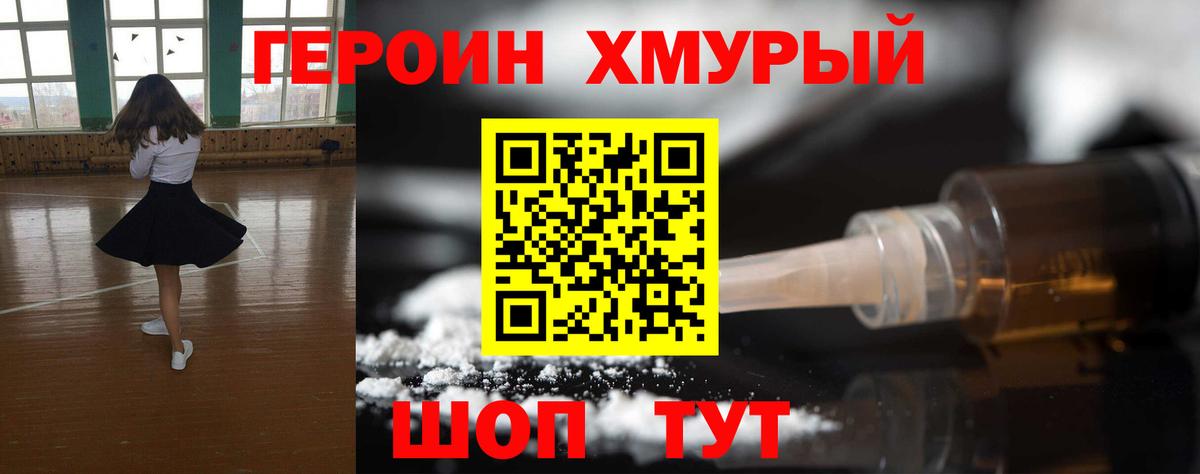 Героин  Героин Heroin  Вход с VPN  Россия 