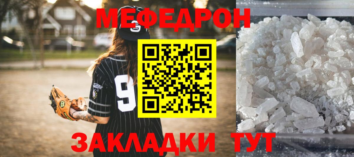 МЕФ кристаллы Россия