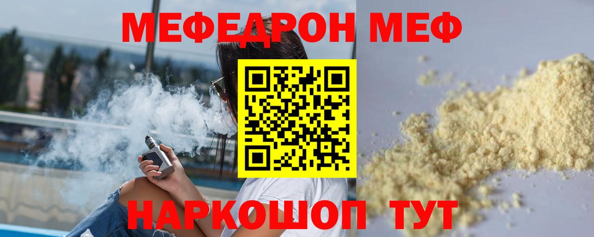 Меф VHQ  Мефедрон  Россия  Меф  Вход с VPN 